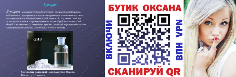 как найти закладки  Осинники  Бутират бутандиол 