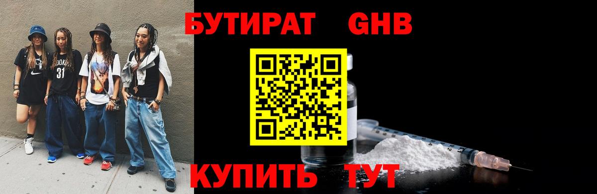 Осинники  Бутират Butirat  Бутират  Вход с VPN 