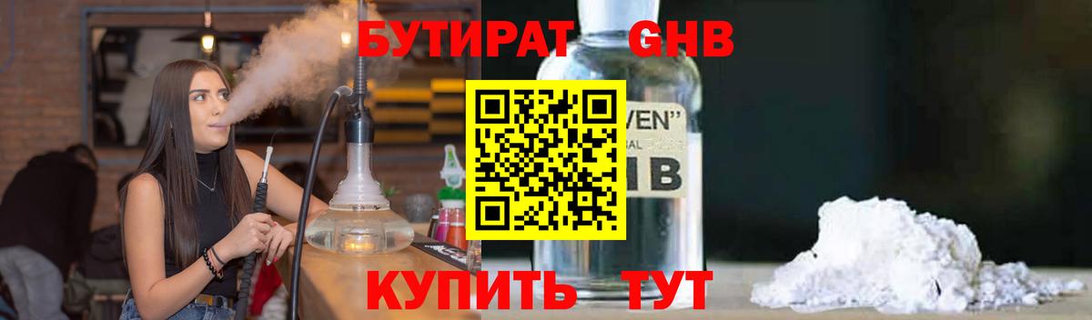 Бутират BDO 33% Осинники