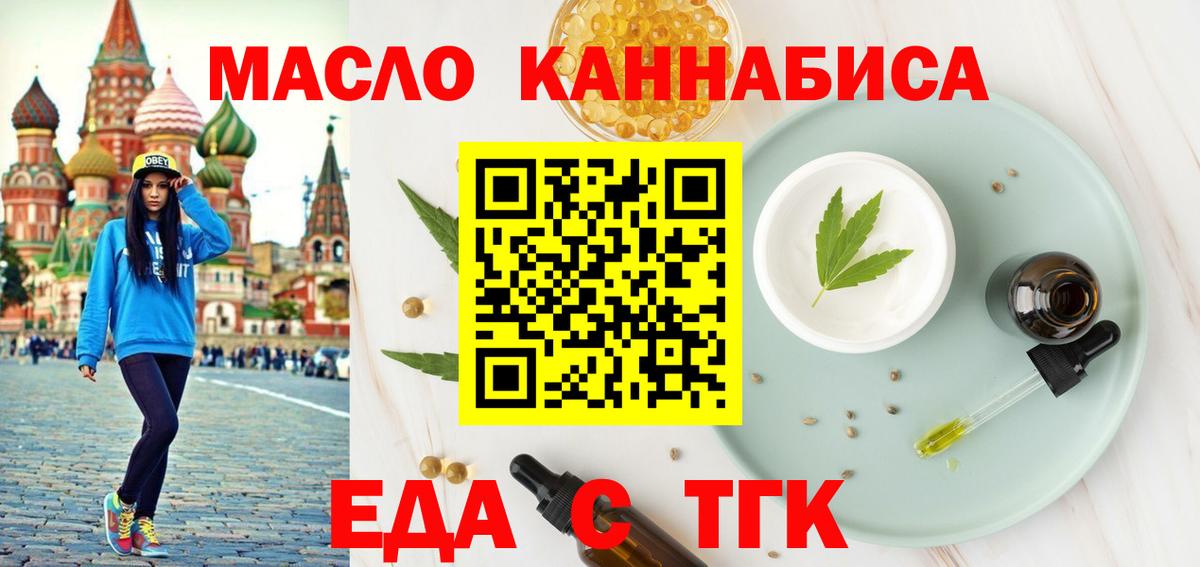 Еда ТГК конопля  Вход с VPN  Осинники 
