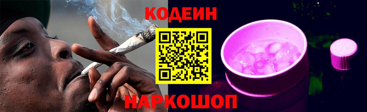 Codein Purple Drank Осинники