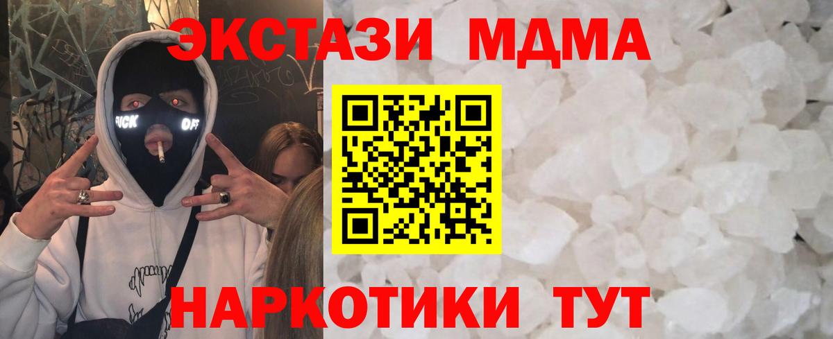 MDMA VHQ  Вход с VPN  МДМА молли  Осинники 