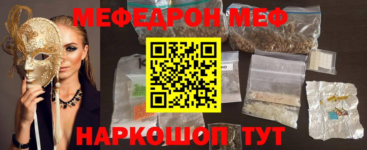 Меф  Осинники